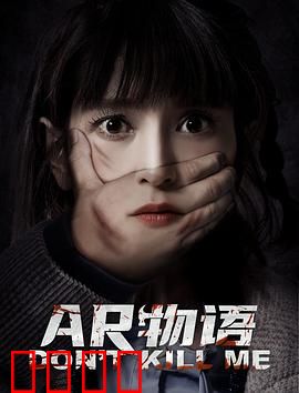 AR物语：虚实之间