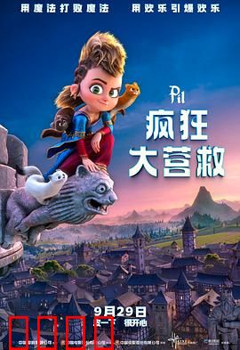 疯狂大营救：萌宠特攻队