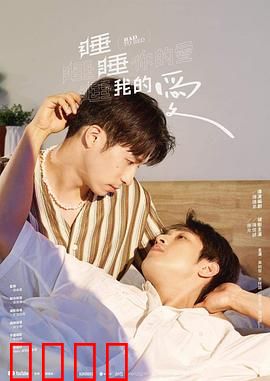 睡睡你的爱睡睡我的爱：双胞胎的错位恋曲