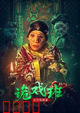 民俗怪闻录之出马仙：仙家凶铃