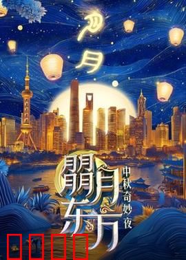朤月东方：月之秘语