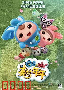 逗逗迪迪之美梦年年：梦境守护者