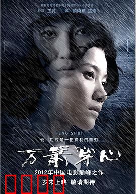 万箭穿心2012：女人的悲剧