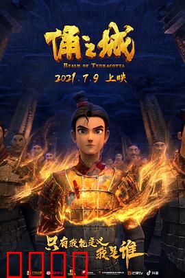 俑之城2021：地下英雄崛起