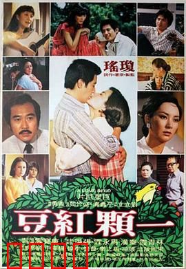 一颗红豆：痴情少女的等待