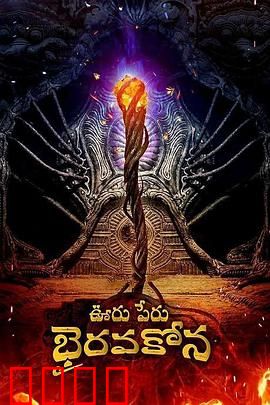 秘鲁奥鲁Bhairavakona：神秘神庙之谜