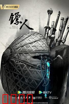 镖人动画版：西域血路