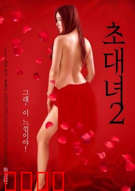 女士邀请函2：逆袭新娘