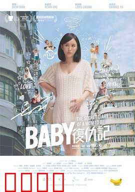 Baby复仇记：萌娃大闹豪门