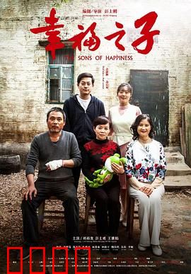 幸福之子：命运逆袭
