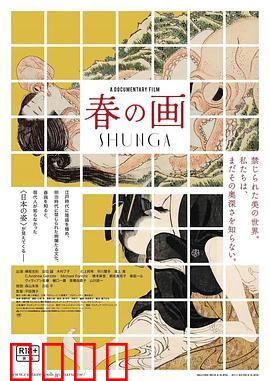 春の画：情色艺术的真相