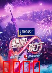 2025东方卫视跨年：星光闪耀之夜