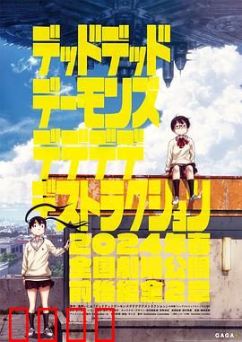 恶魔的破坏：末日青春