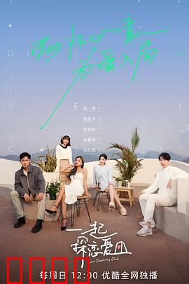 一起探恋爱：爱情推理游戏