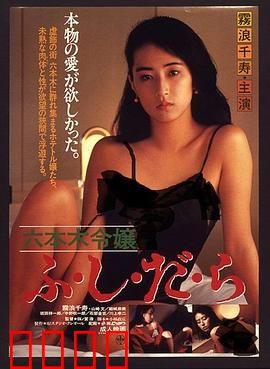 六本木令嬢：欲望迷局