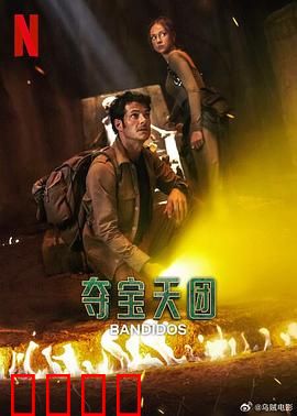 夺宝天团第二季：古墓奇兵