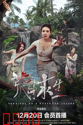 荒岛求生：心魔之战
