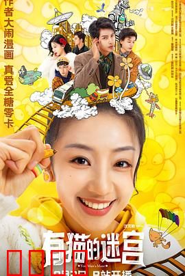 有猫的迷宫：喵星人的平行时空