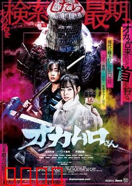 取脑袋冈村：暗夜猎杀