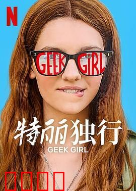 特丽独行2024：孤胆逆袭