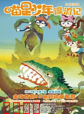 喵星少年漂流记：喵岛奇遇