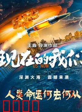 现在的我们：青春镜像