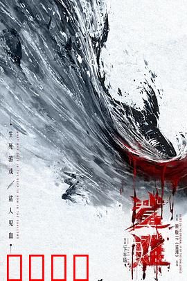 鲨滩2025：孤岛绝境
