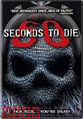 60秒致死3：死亡倒计时