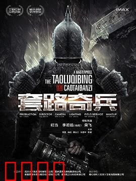 草台班子：戏班往事