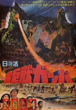 大巨兽加帕：觉醒的远古愤怒