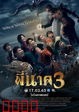 鬼寺凶灵3：尸咒再临