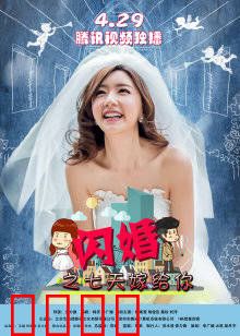 闪婚之七天嫁给你：契约夫妻的七日恋