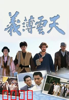 义薄云天粤语：血战江湖