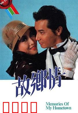 故乡情粤语：归乡暖人心