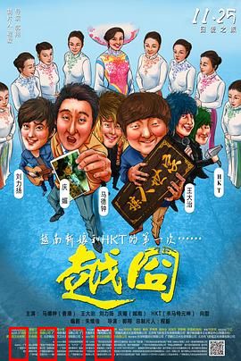 越囧：职场爆笑