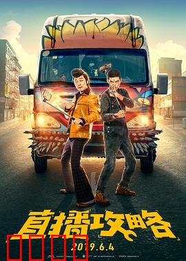 直播攻略：逆袭风暴