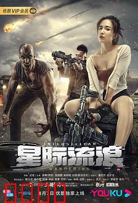星际流浪：家园远征