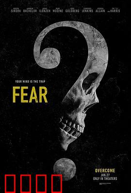 无需害怕 Fear：直面心魔