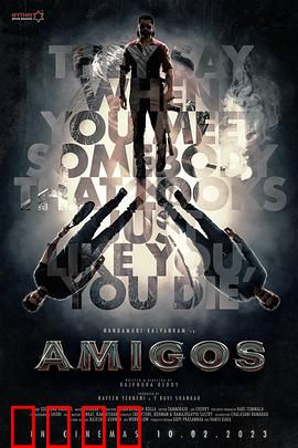 朋友 Amigos：友情与背叛