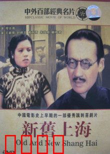 新旧上海：贫富差距下的悲欢