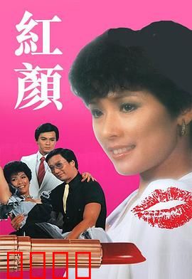 红颜粤语：伶人往事