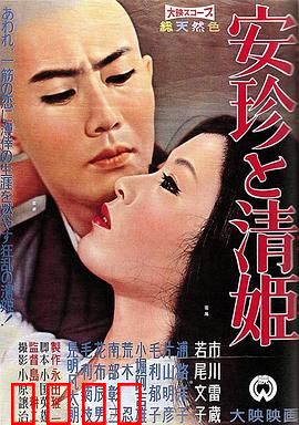 安珍与清姬：蛇女情深