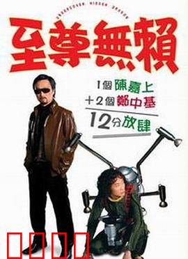 至尊无赖：读心逆袭