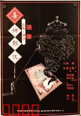 撞鬼：笑到尿崩