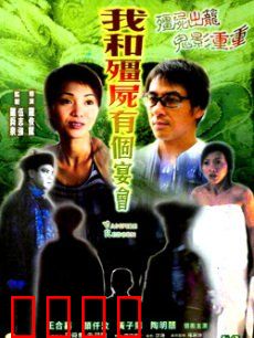 僵尸复活：深夜实验室
