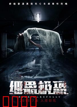 细思极恐：夜班惊魂