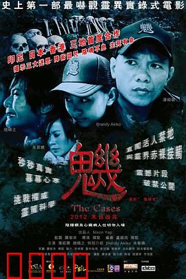 魕：灵异实录