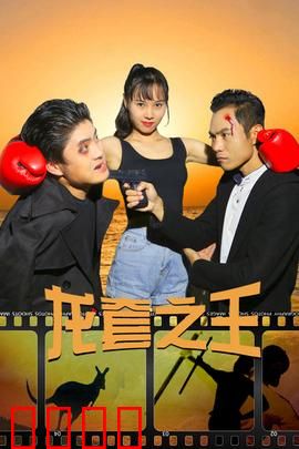 龙套之王：咸鱼翻身
