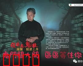 区区有鬼故粤语：古村惊魂