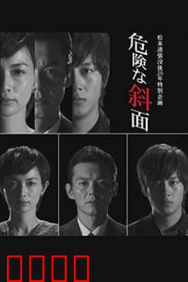 危险的斜面：出轨刑警的深渊